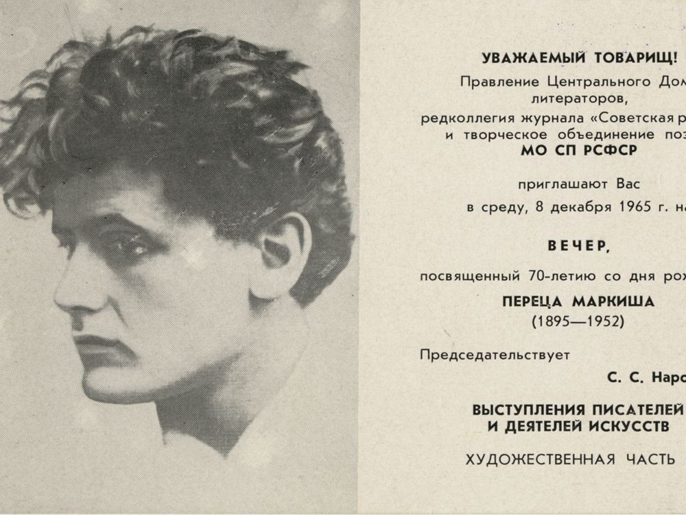 Invitation to a Peretz Markish birthday commemoration event, 1965